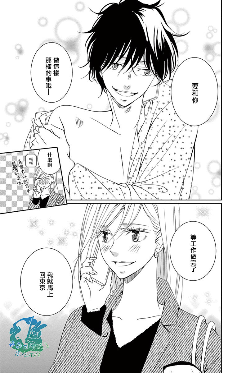 《三十禁》漫画最新章节第16话免费下拉式在线观看章节第【3】张图片