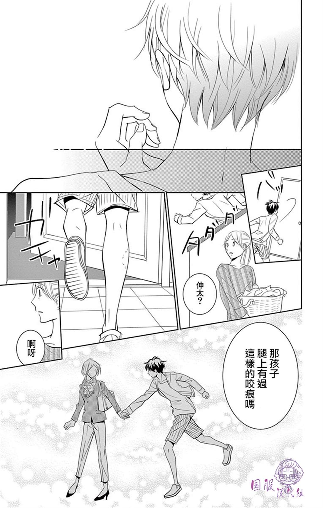 《三十禁》漫画最新章节番外02免费下拉式在线观看章节第【44】张图片