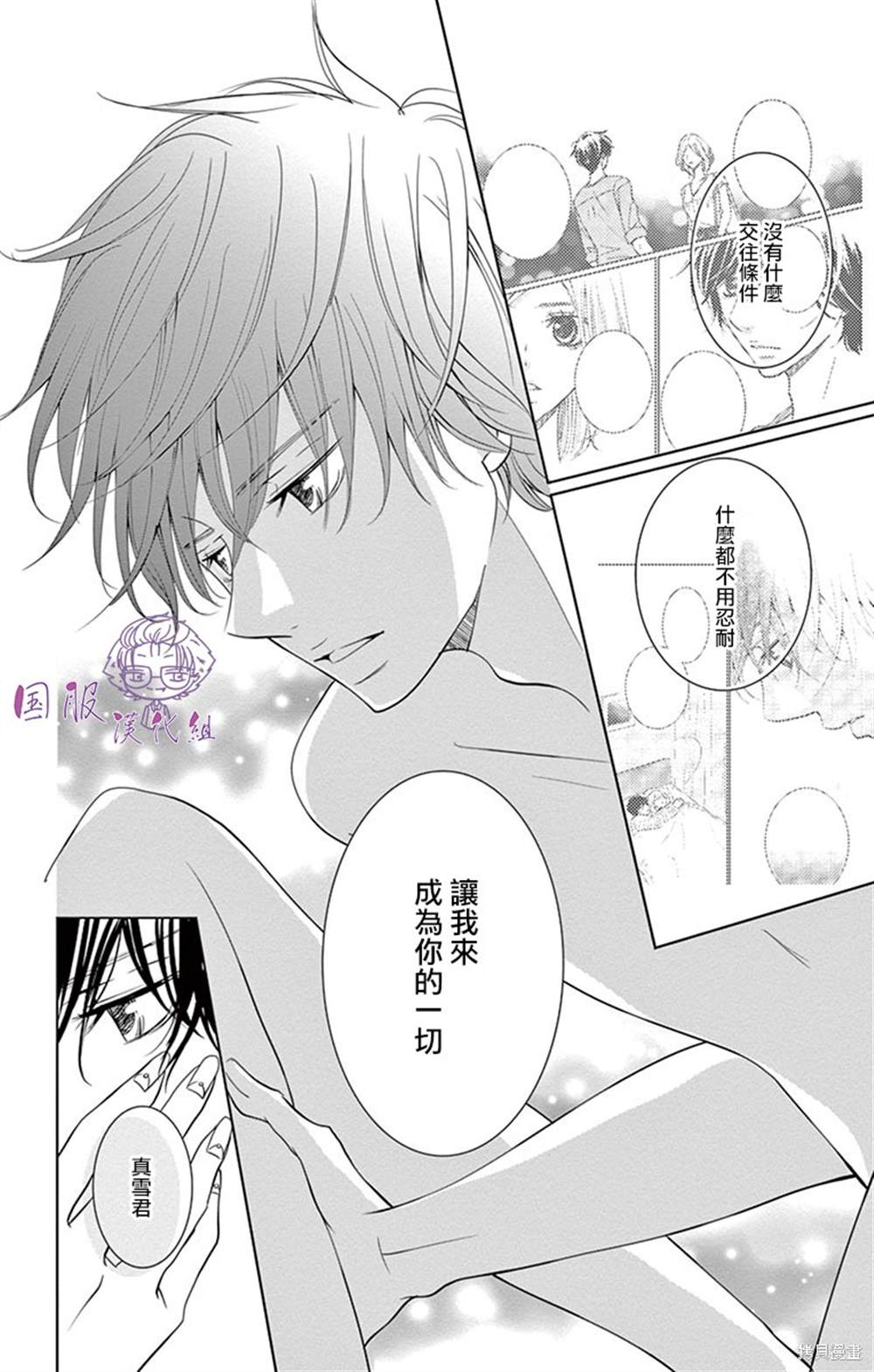 《三十禁》漫画最新章节第9话免费下拉式在线观看章节第【34】张图片