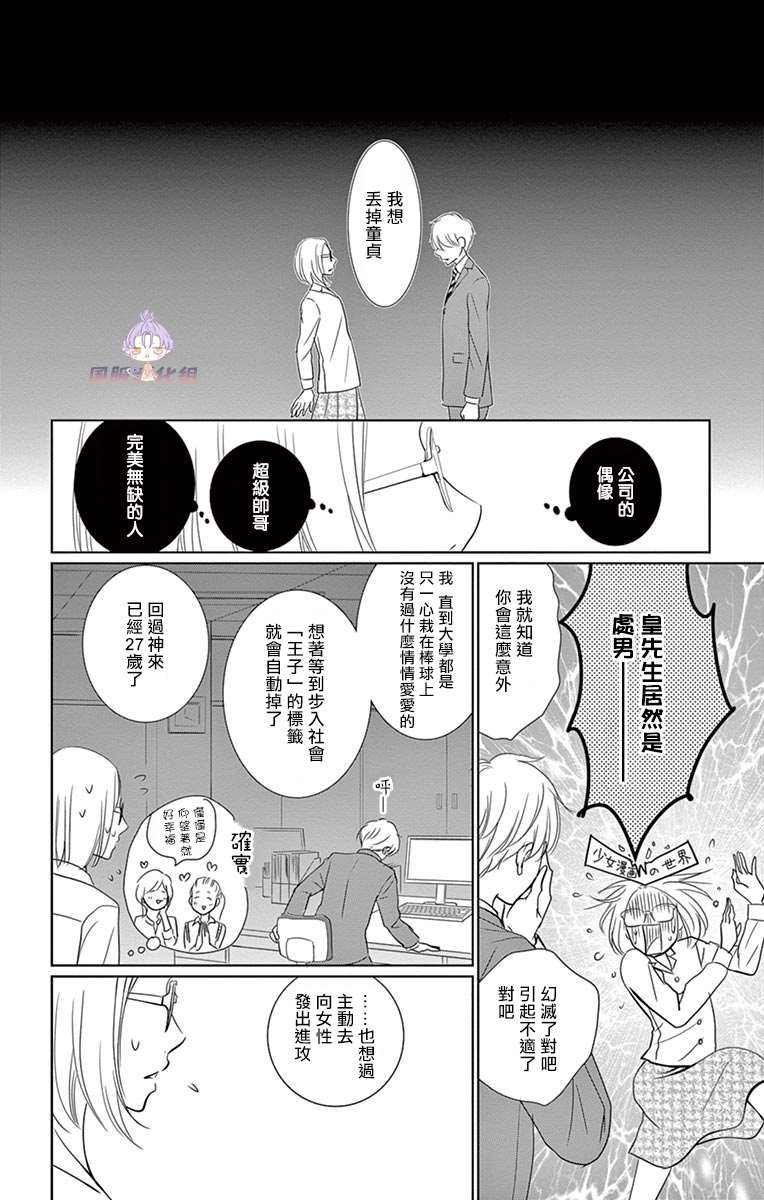 《三十禁》漫画最新章节番外3免费下拉式在线观看章节第【10】张图片