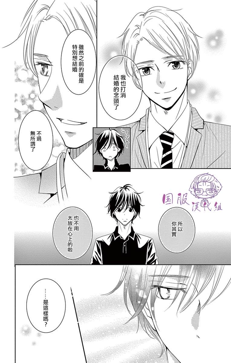 《三十禁》漫画最新章节第10话免费下拉式在线观看章节第【9】张图片