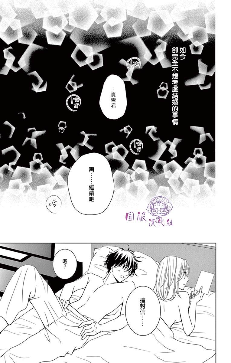 《三十禁》漫画最新章节第10话免费下拉式在线观看章节第【29】张图片