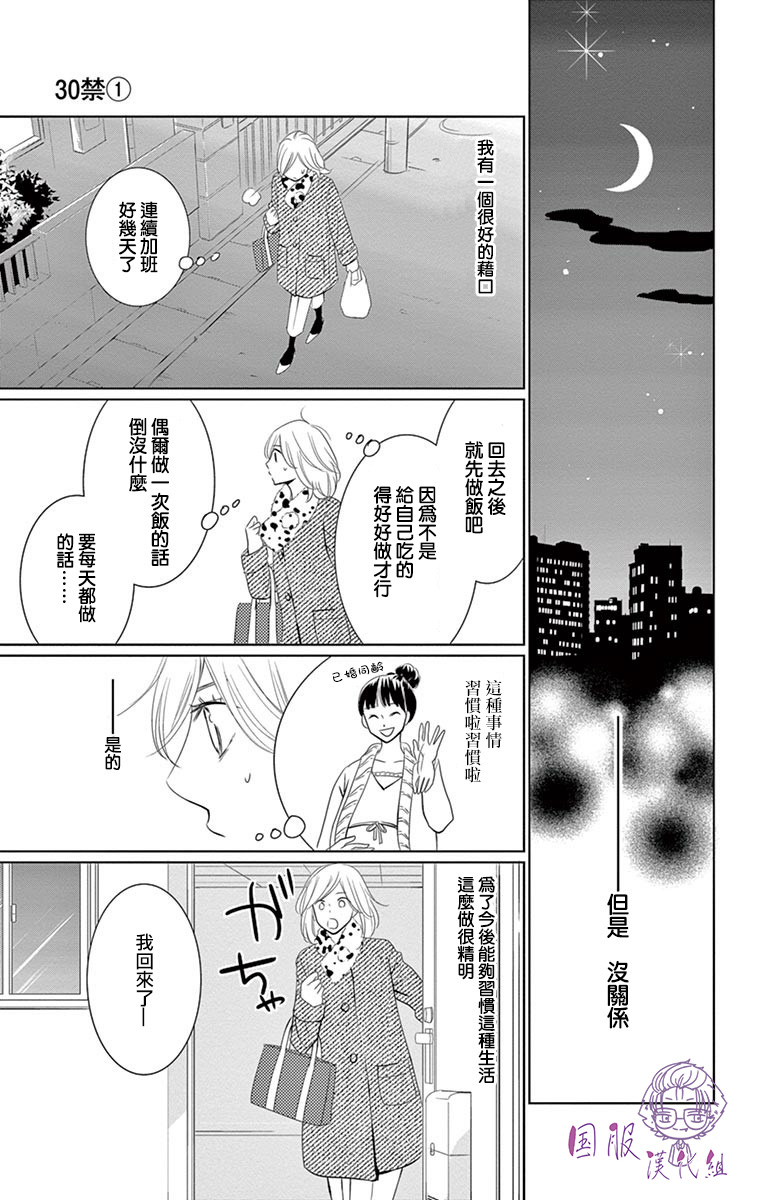 《三十禁》漫画最新章节第4话免费下拉式在线观看章节第【10】张图片