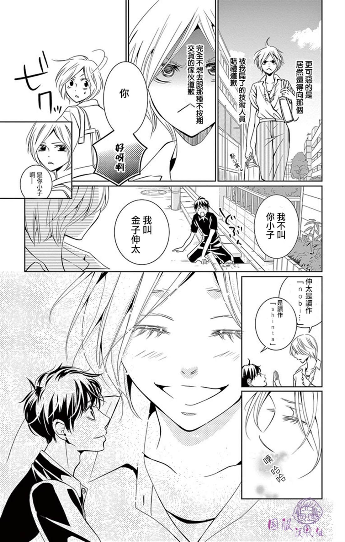 《三十禁》漫画最新章节番外02免费下拉式在线观看章节第【8】张图片