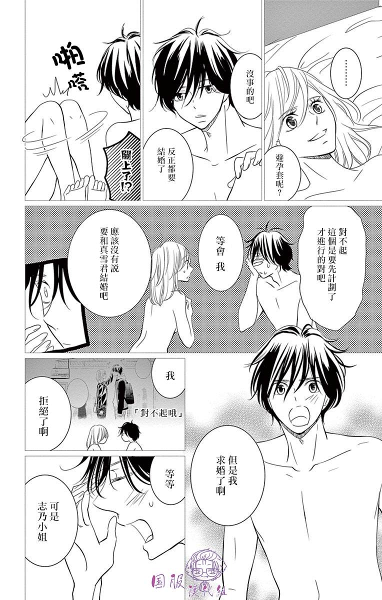 《三十禁》漫画最新章节第10话免费下拉式在线观看章节第【5】张图片