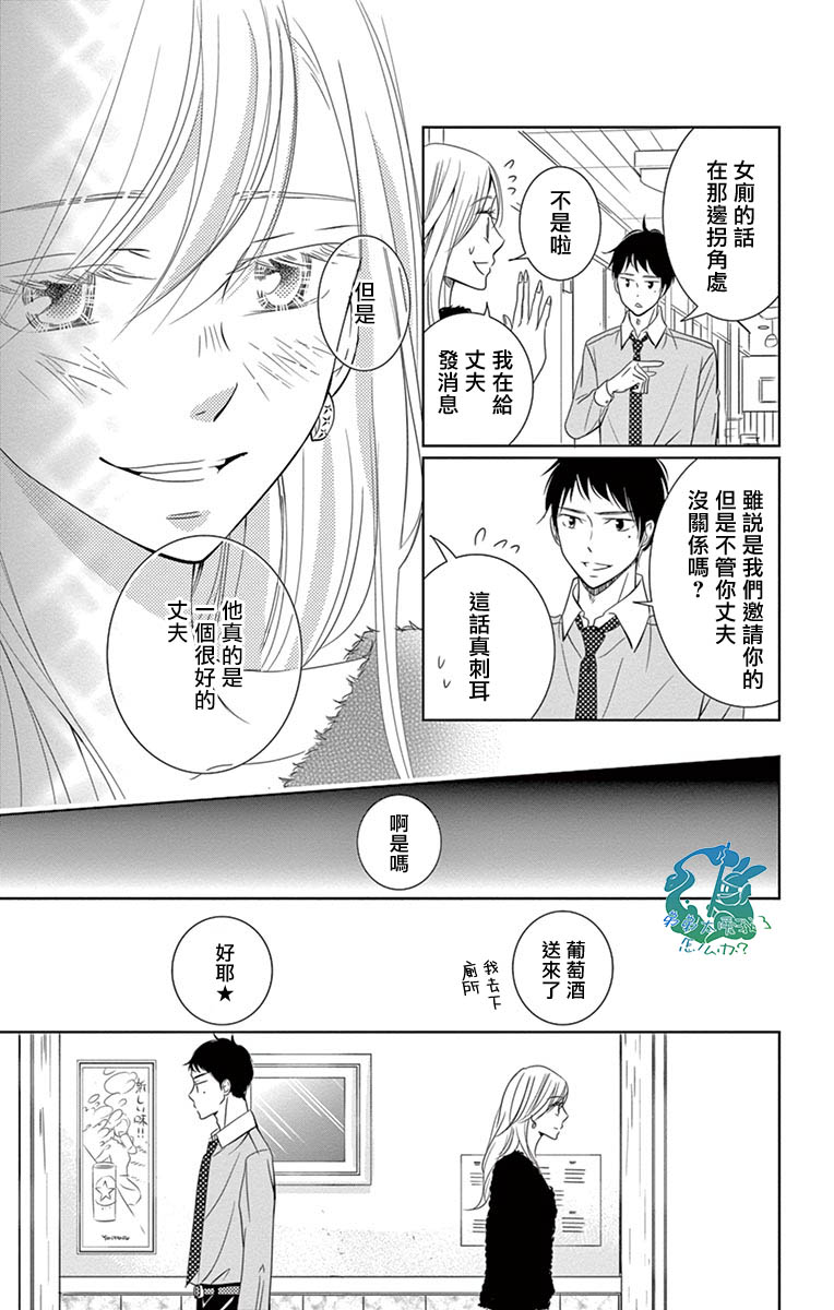 《三十禁》漫画最新章节第16话免费下拉式在线观看章节第【15】张图片