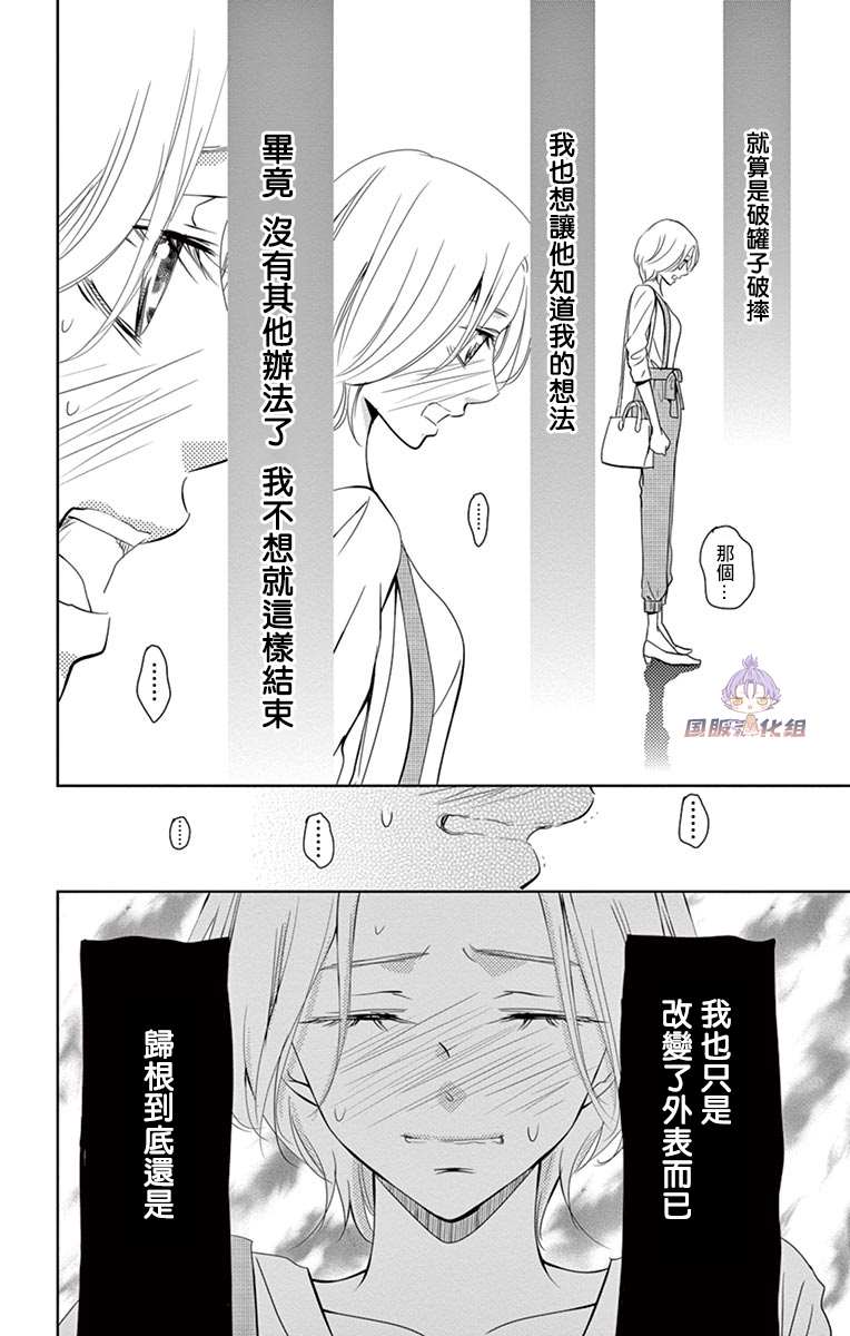 《三十禁》漫画最新章节番外3免费下拉式在线观看章节第【38】张图片