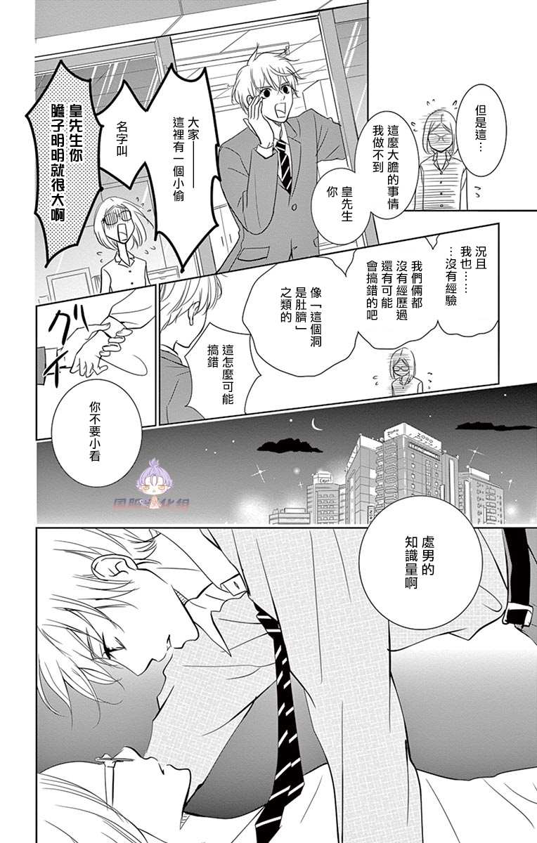 《三十禁》漫画最新章节番外3免费下拉式在线观看章节第【12】张图片