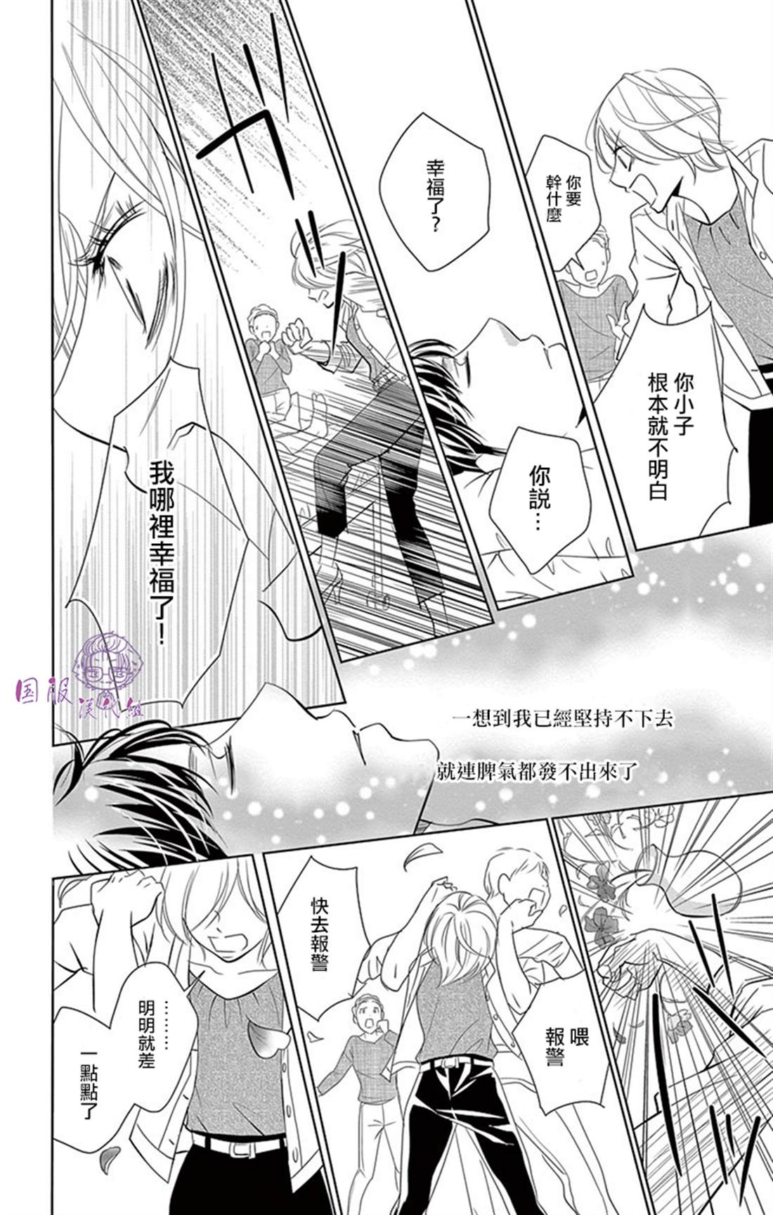 《三十禁》漫画最新章节番外02免费下拉式在线观看章节第【37】张图片