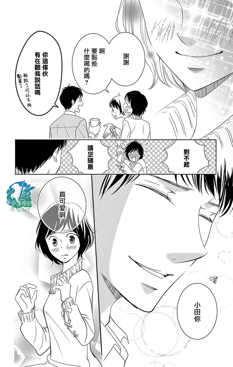 《三十禁》漫画最新章节第16话免费下拉式在线观看章节第【20】张图片