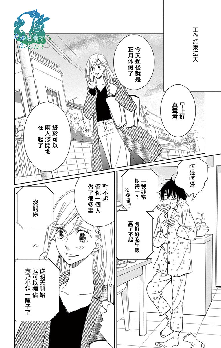 《三十禁》漫画最新章节第16话免费下拉式在线观看章节第【2】张图片