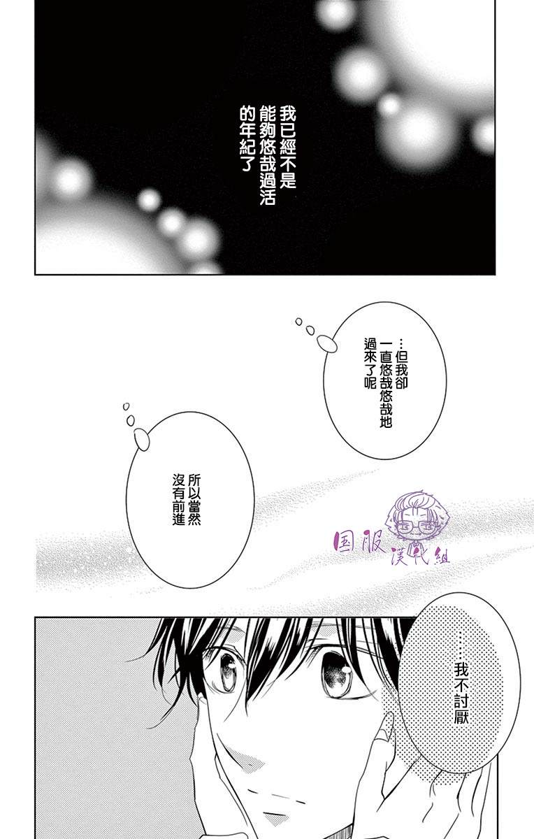 《三十禁》漫画最新章节第8话免费下拉式在线观看章节第【35】张图片