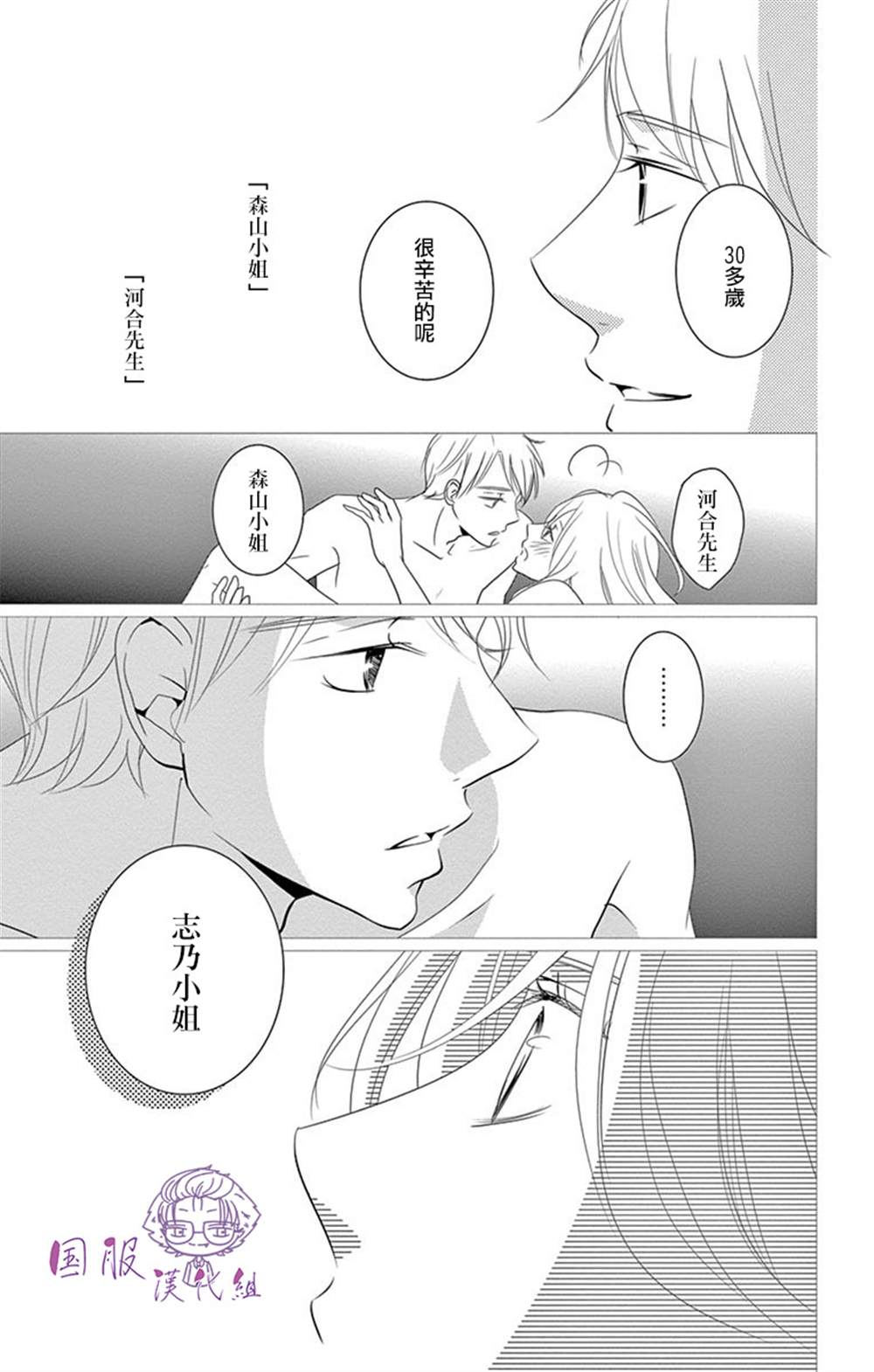 《三十禁》漫画最新章节第7话免费下拉式在线观看章节第【26】张图片