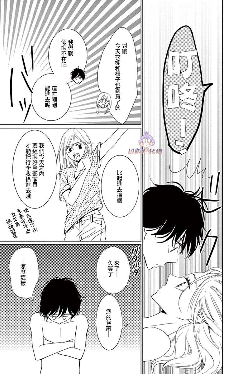 《三十禁》漫画最新章节第13话免费下拉式在线观看章节第【26】张图片