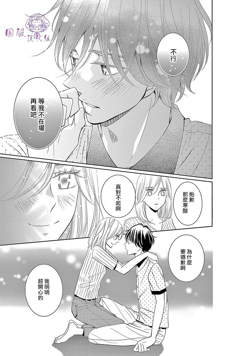 《三十禁》漫画最新章节第10话免费下拉式在线观看章节第【24】张图片