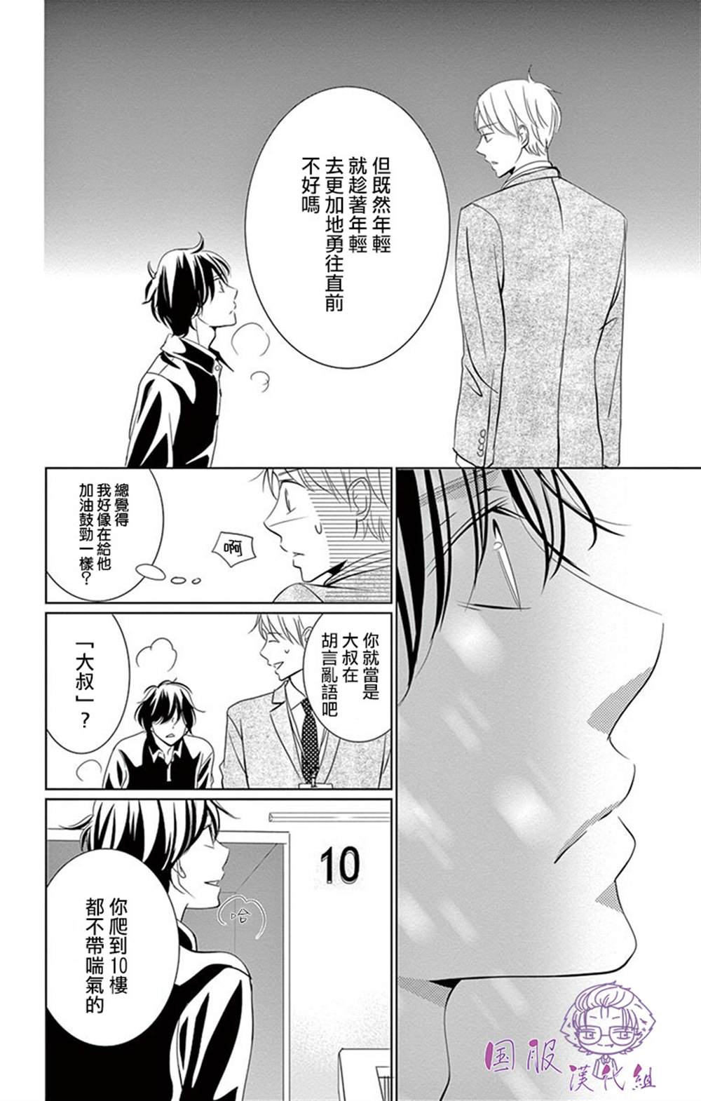 《三十禁》漫画最新章节第7话免费下拉式在线观看章节第【31】张图片