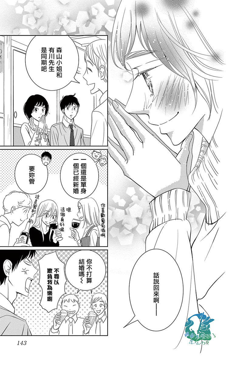 《三十禁》漫画最新章节第16话免费下拉式在线观看章节第【21】张图片
