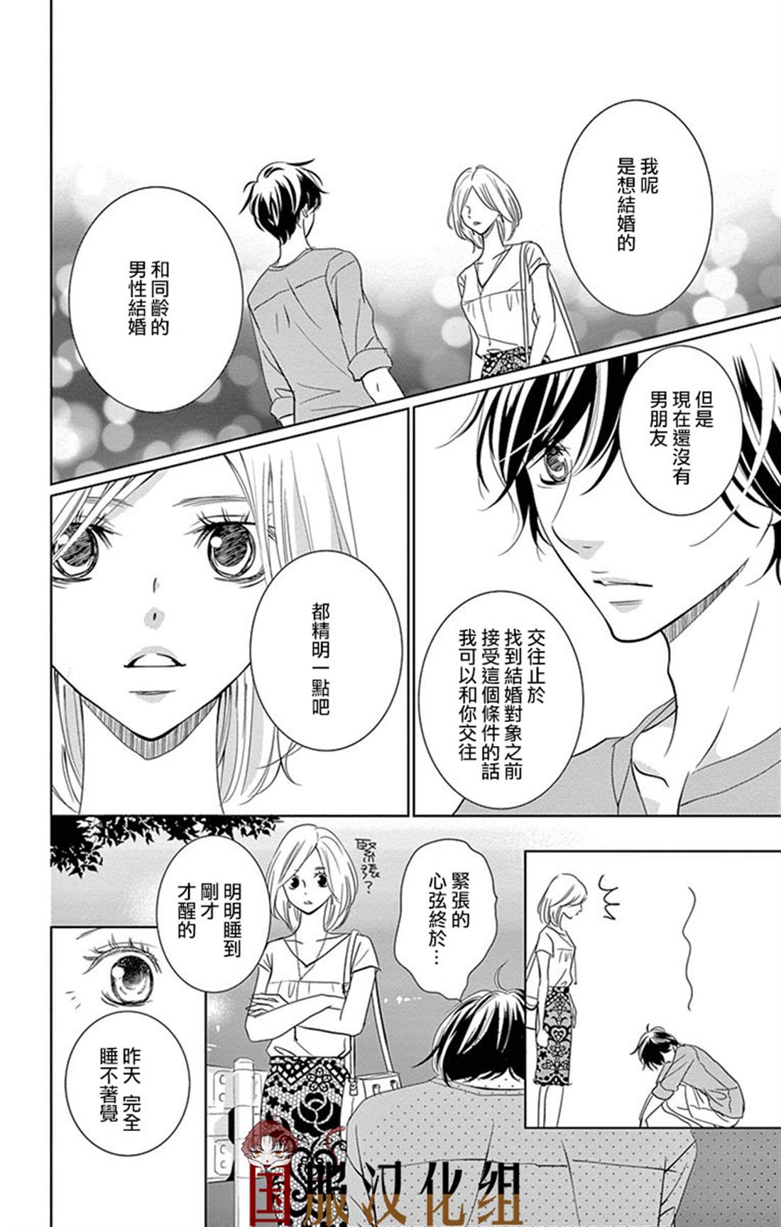 《三十禁》漫画最新章节第1话免费下拉式在线观看章节第【12】张图片