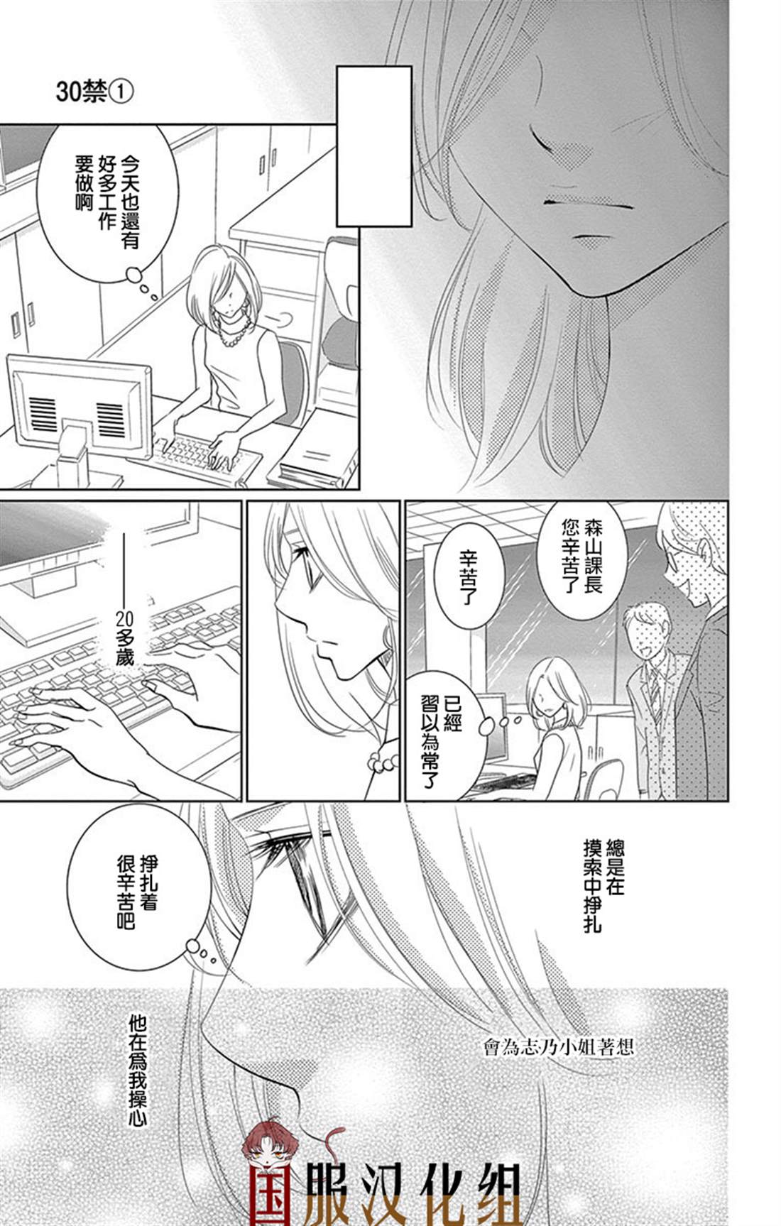 《三十禁》漫画最新章节第1话免费下拉式在线观看章节第【29】张图片