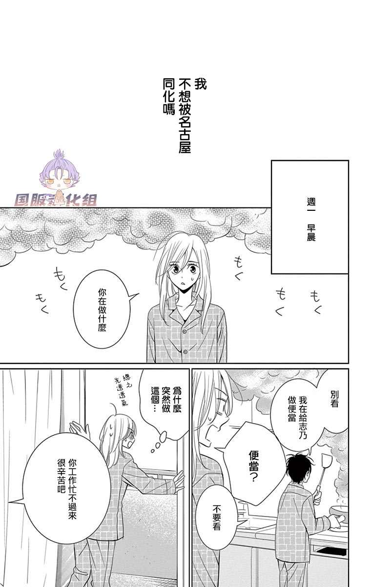 《三十禁》漫画最新章节第14话免费下拉式在线观看章节第【29】张图片