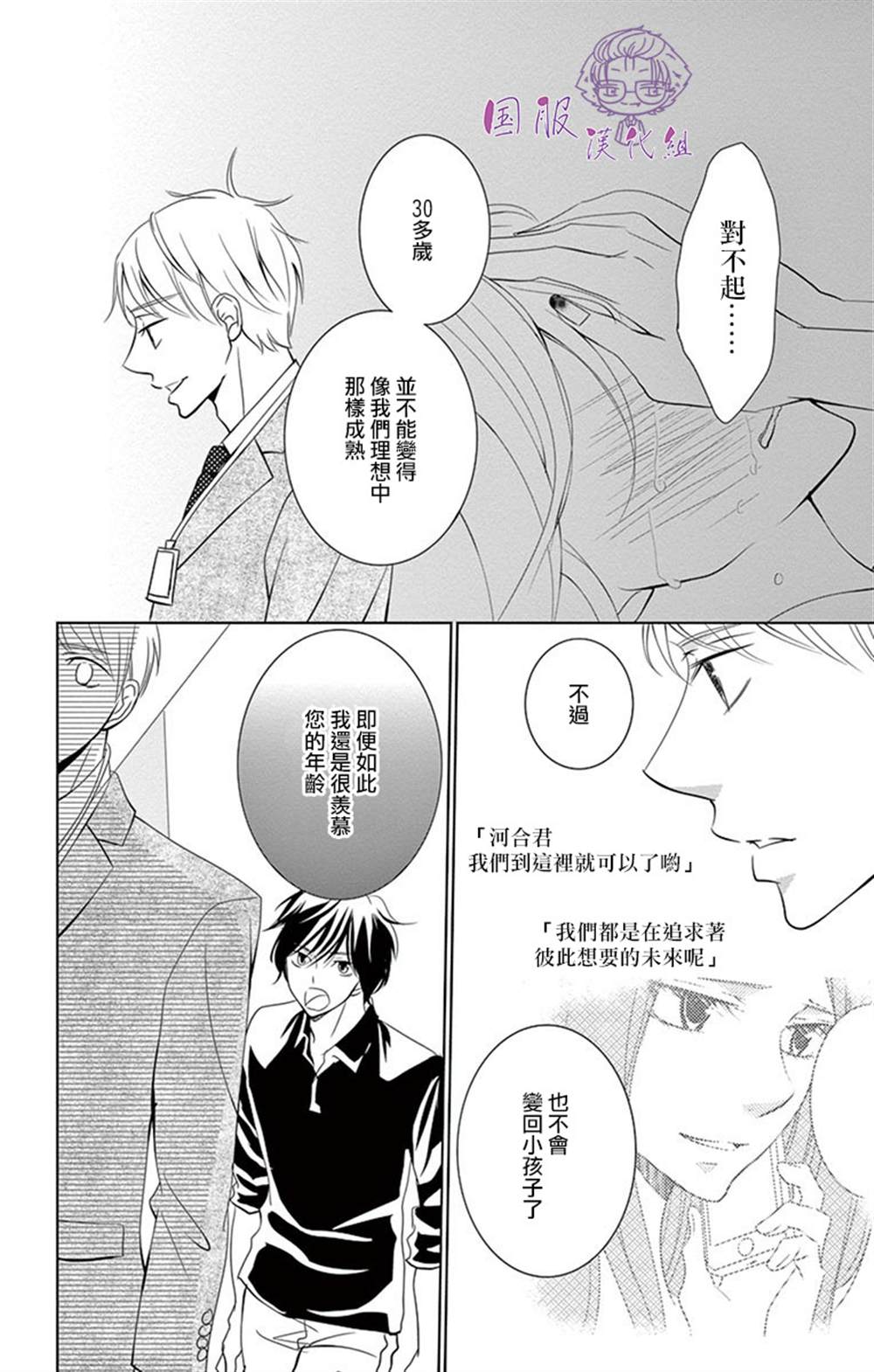 《三十禁》漫画最新章节第7话免费下拉式在线观看章节第【29】张图片