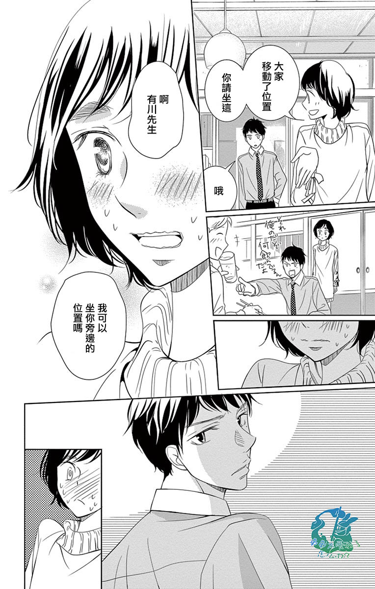 《三十禁》漫画最新章节第16话免费下拉式在线观看章节第【18】张图片