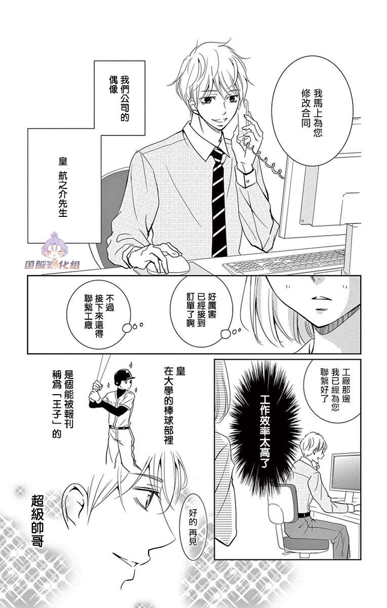 《三十禁》漫画最新章节番外3免费下拉式在线观看章节第【3】张图片