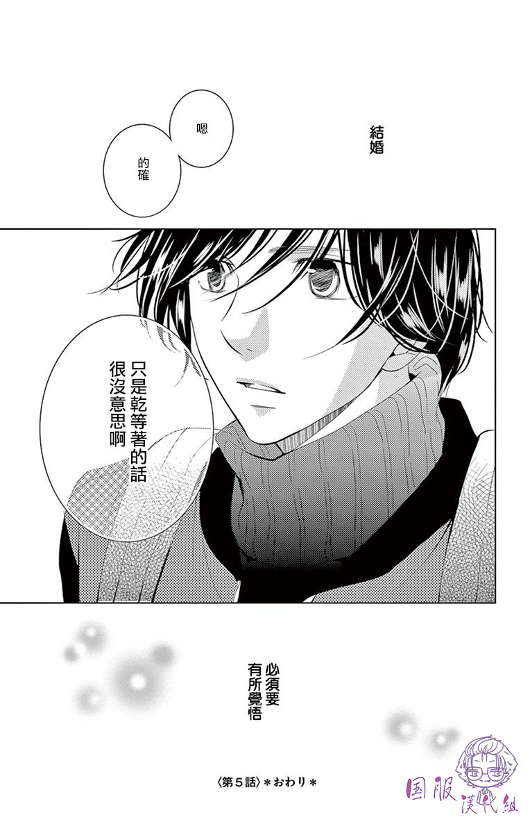 《三十禁》漫画最新章节第5话免费下拉式在线观看章节第【36】张图片