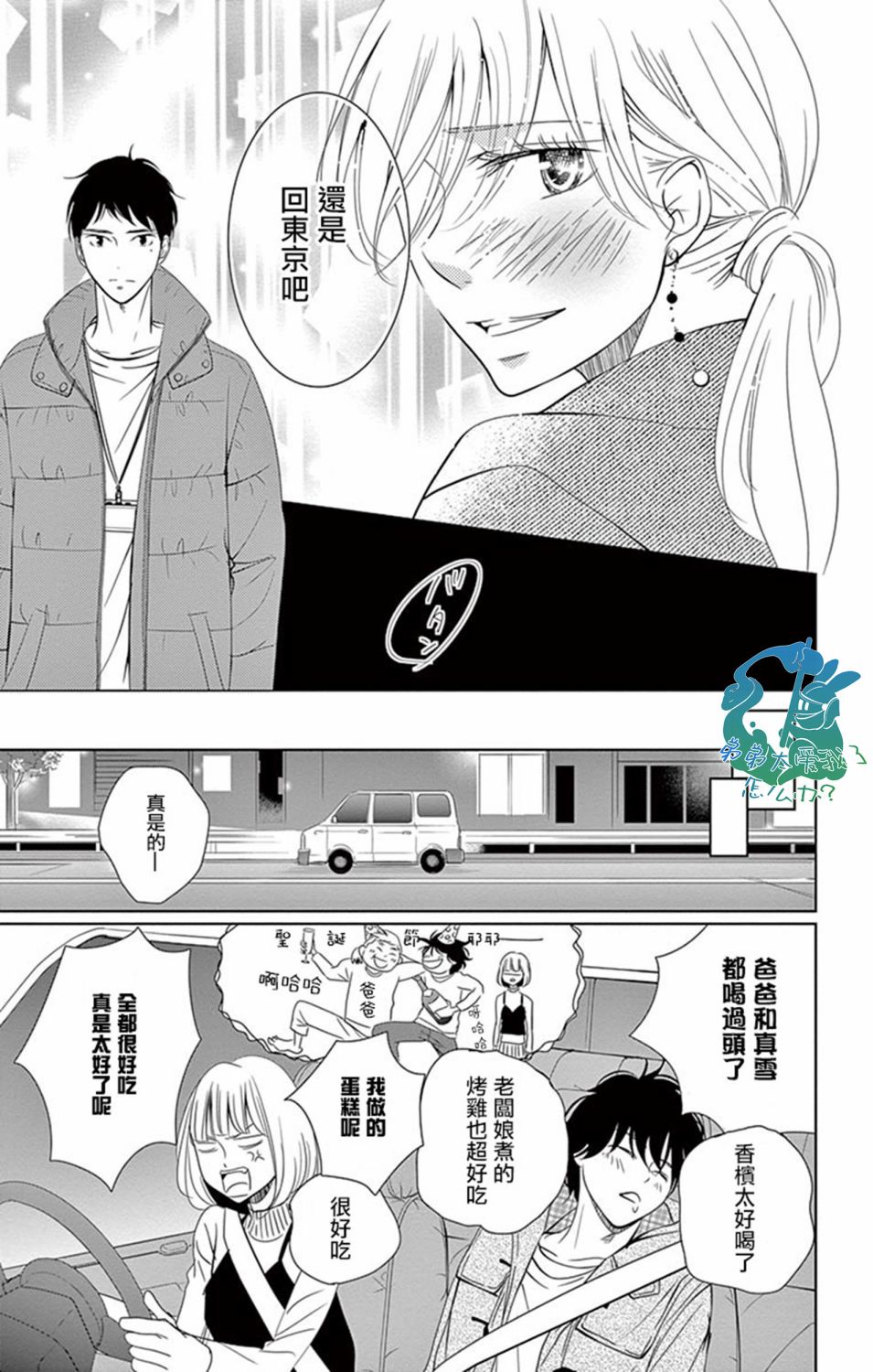 《三十禁》漫画最新章节第15话免费下拉式在线观看章节第【31】张图片