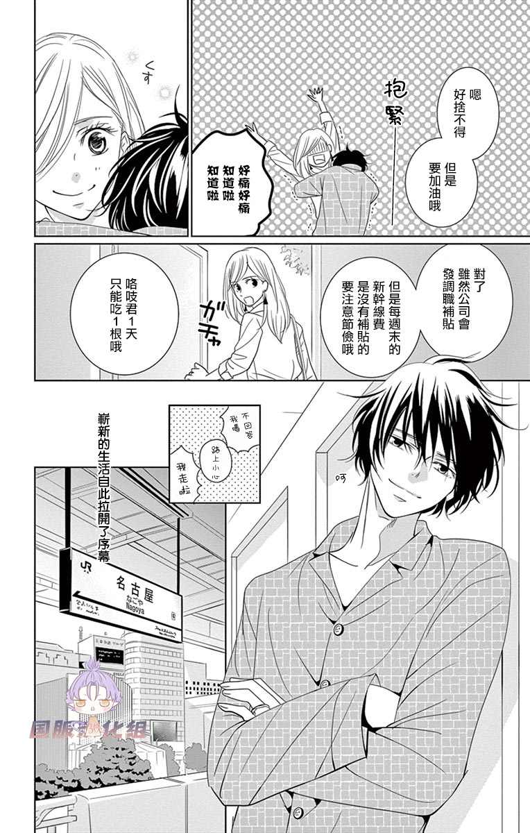 《三十禁》漫画最新章节第14话免费下拉式在线观看章节第【5】张图片