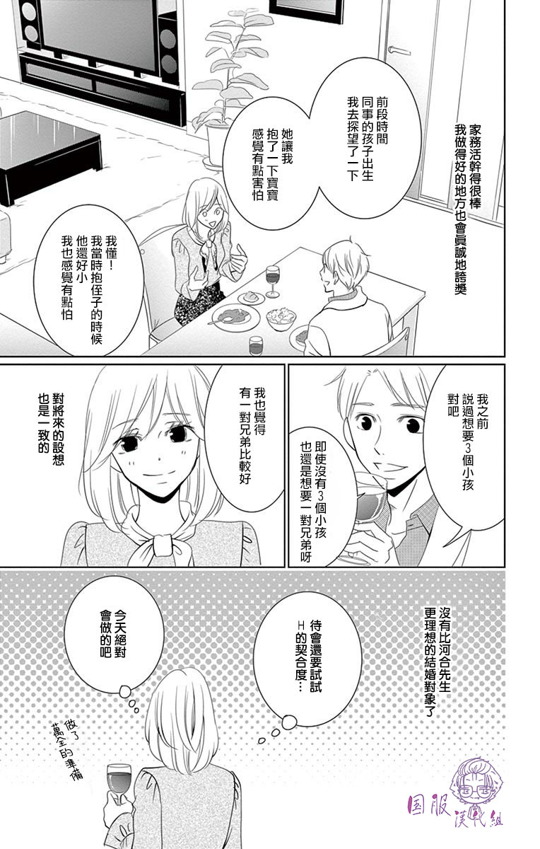 《三十禁》漫画最新章节第5话免费下拉式在线观看章节第【14】张图片