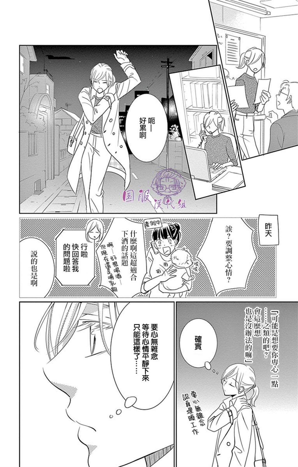 《三十禁》漫画最新章节第7话免费下拉式在线观看章节第【33】张图片