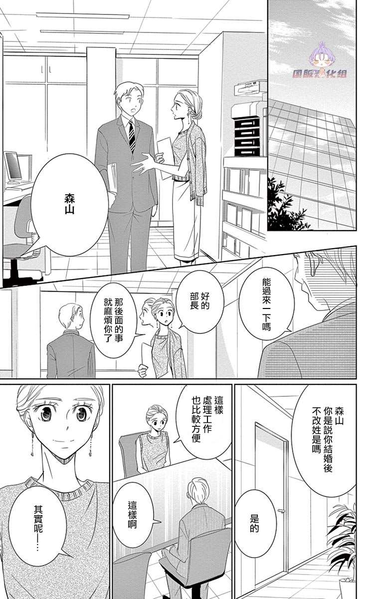 《三十禁》漫画最新章节第13话免费下拉式在线观看章节第【30】张图片