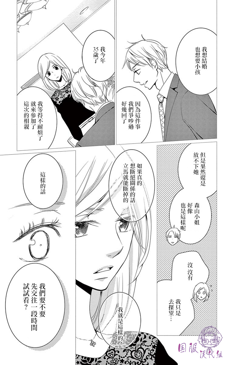 《三十禁》漫画最新章节第3话免费下拉式在线观看章节第【30】张图片