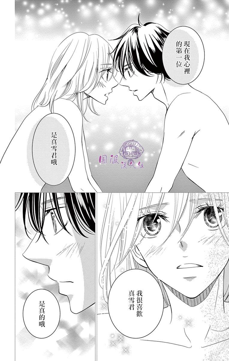 《三十禁》漫画最新章节第10话免费下拉式在线观看章节第【7】张图片