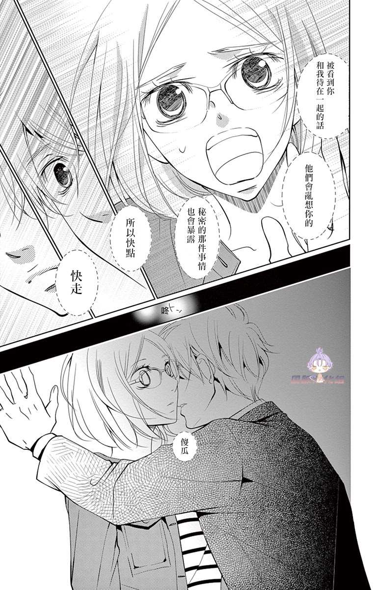 《三十禁》漫画最新章节番外3免费下拉式在线观看章节第【25】张图片