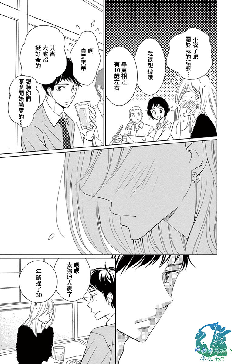 《三十禁》漫画最新章节第16话免费下拉式在线观看章节第【9】张图片