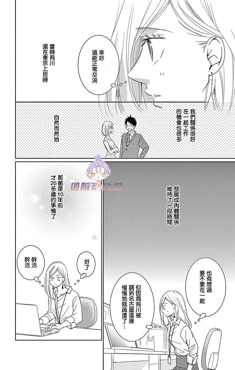 《三十禁》漫画最新章节第14话免费下拉式在线观看章节第【9】张图片