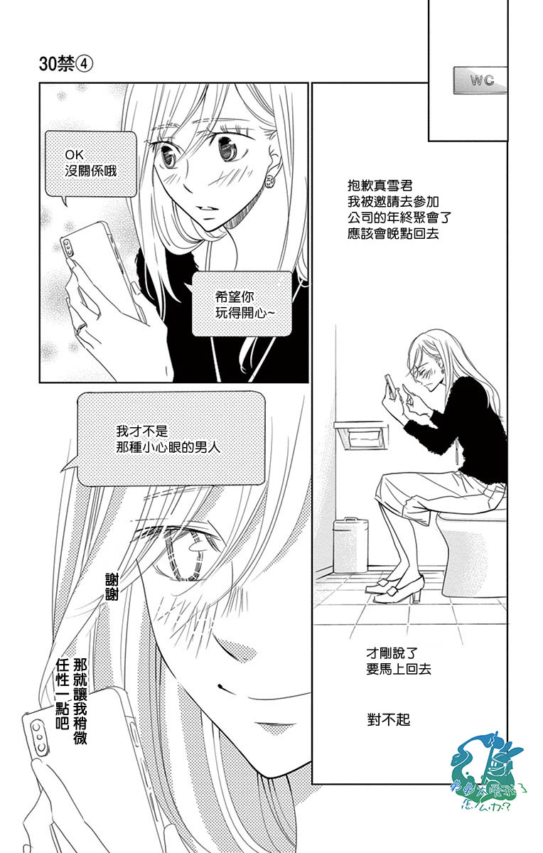 《三十禁》漫画最新章节第16话免费下拉式在线观看章节第【7】张图片