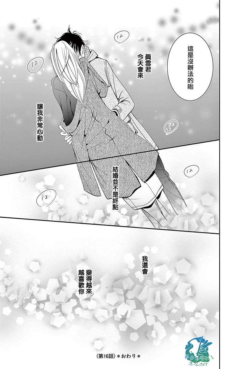 《三十禁》漫画最新章节第16话免费下拉式在线观看章节第【39】张图片