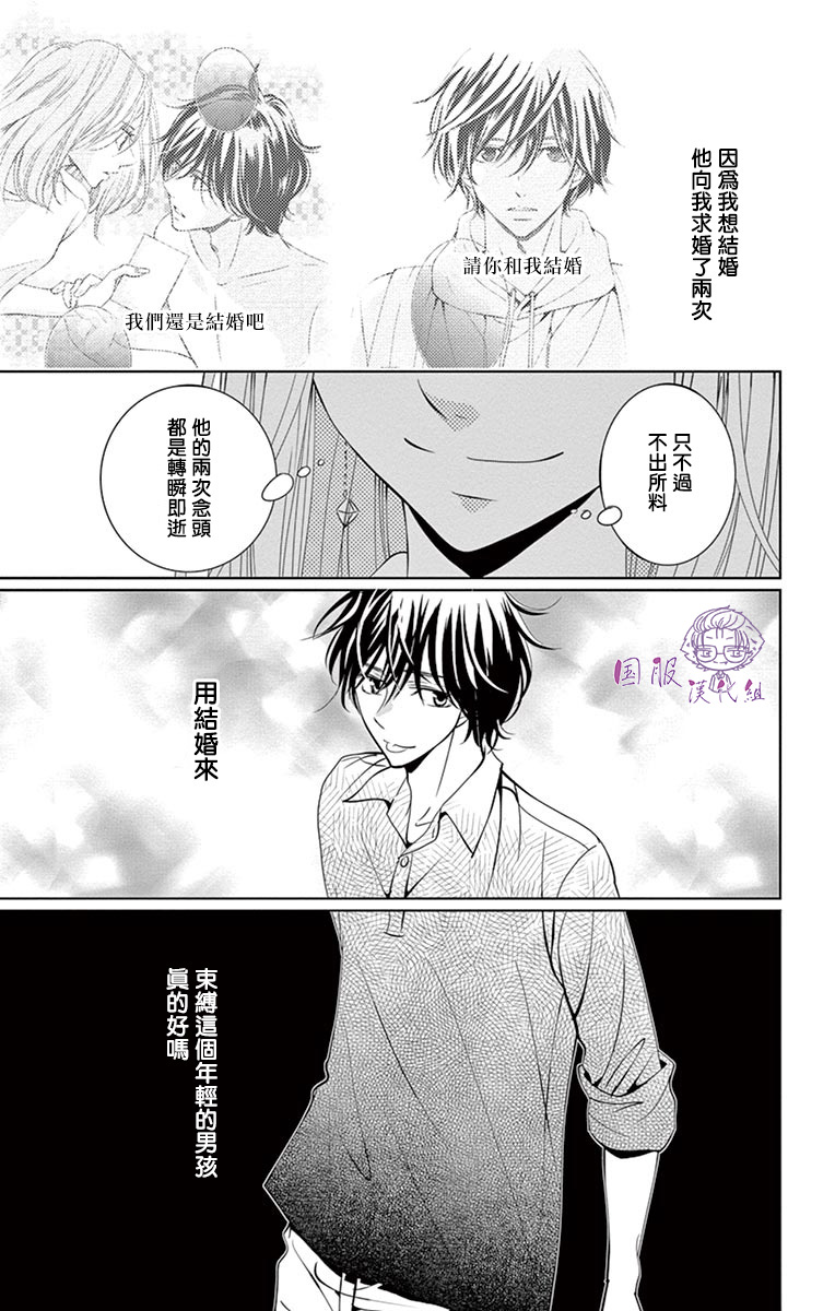 《三十禁》漫画最新章节第11话免费下拉式在线观看章节第【14】张图片