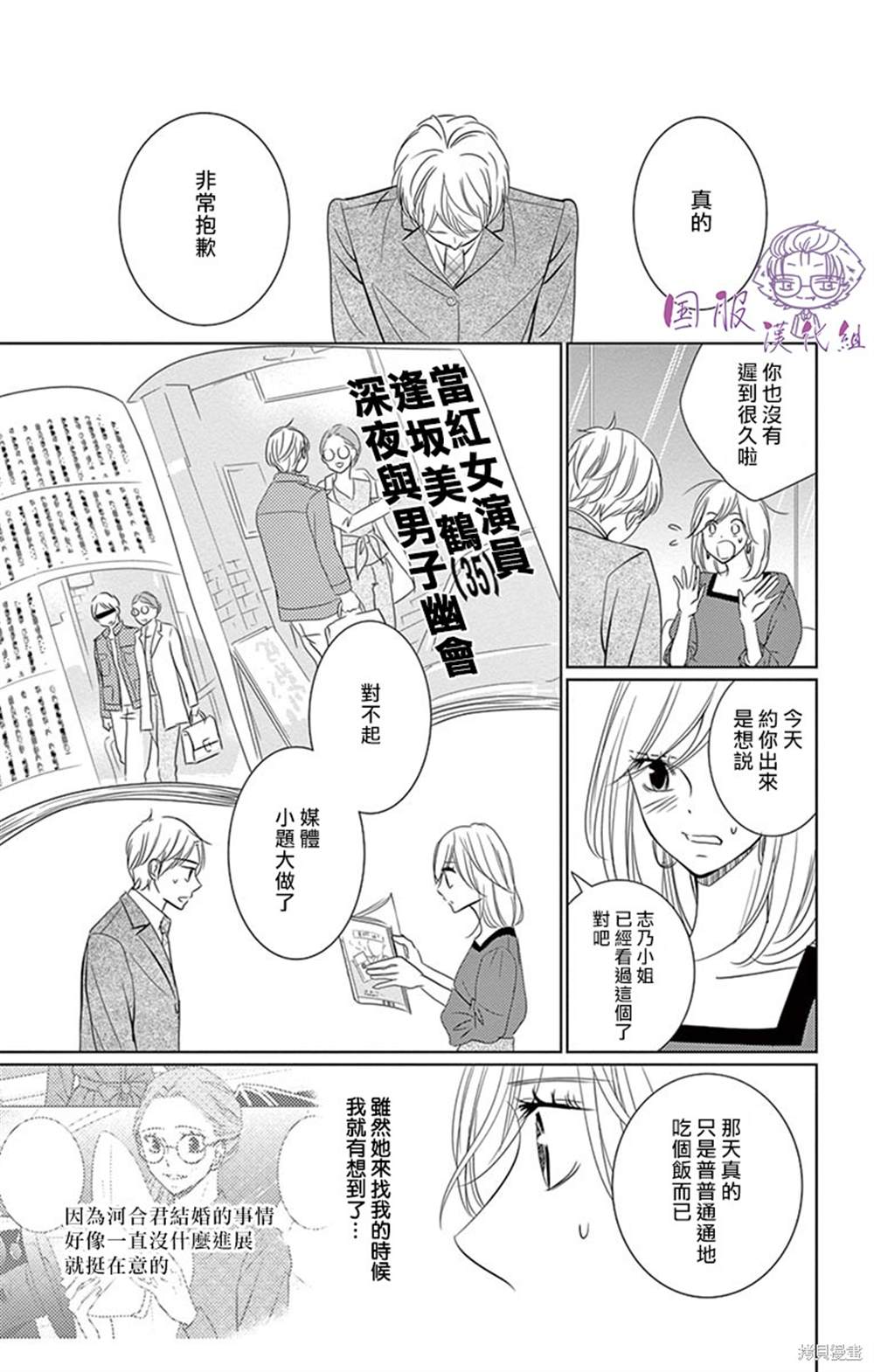 《三十禁》漫画最新章节第9话免费下拉式在线观看章节第【19】张图片