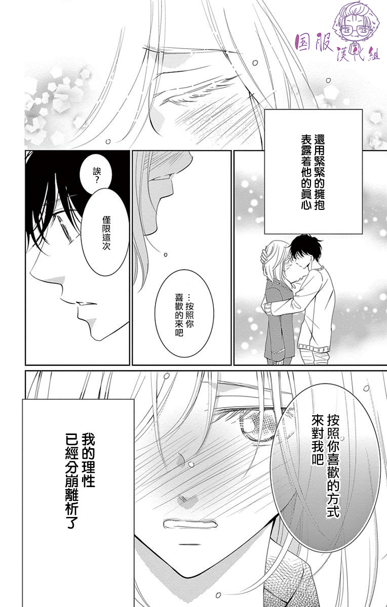 《三十禁》漫画最新章节第5话免费下拉式在线观看章节第【29】张图片