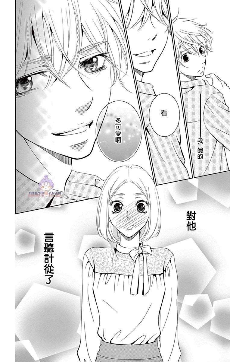 《三十禁》漫画最新章节番外3免费下拉式在线观看章节第【20】张图片