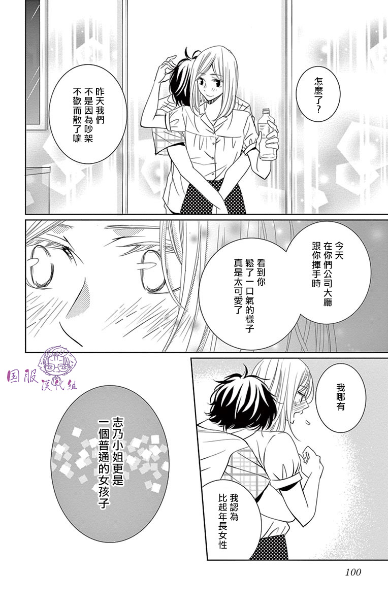 《三十禁》漫画最新章节第11话免费下拉式在线观看章节第【27】张图片