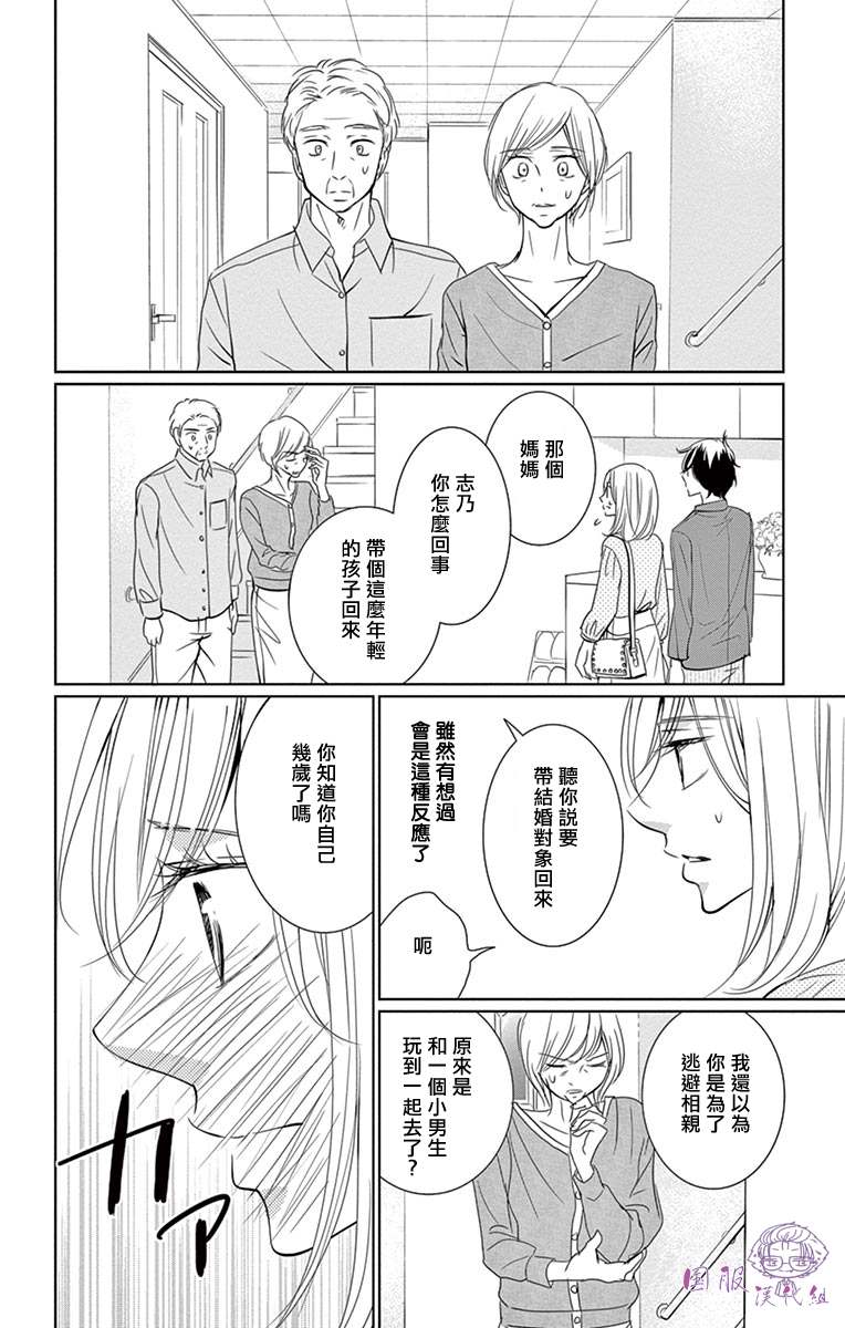 《三十禁》漫画最新章节第12话免费下拉式在线观看章节第【11】张图片