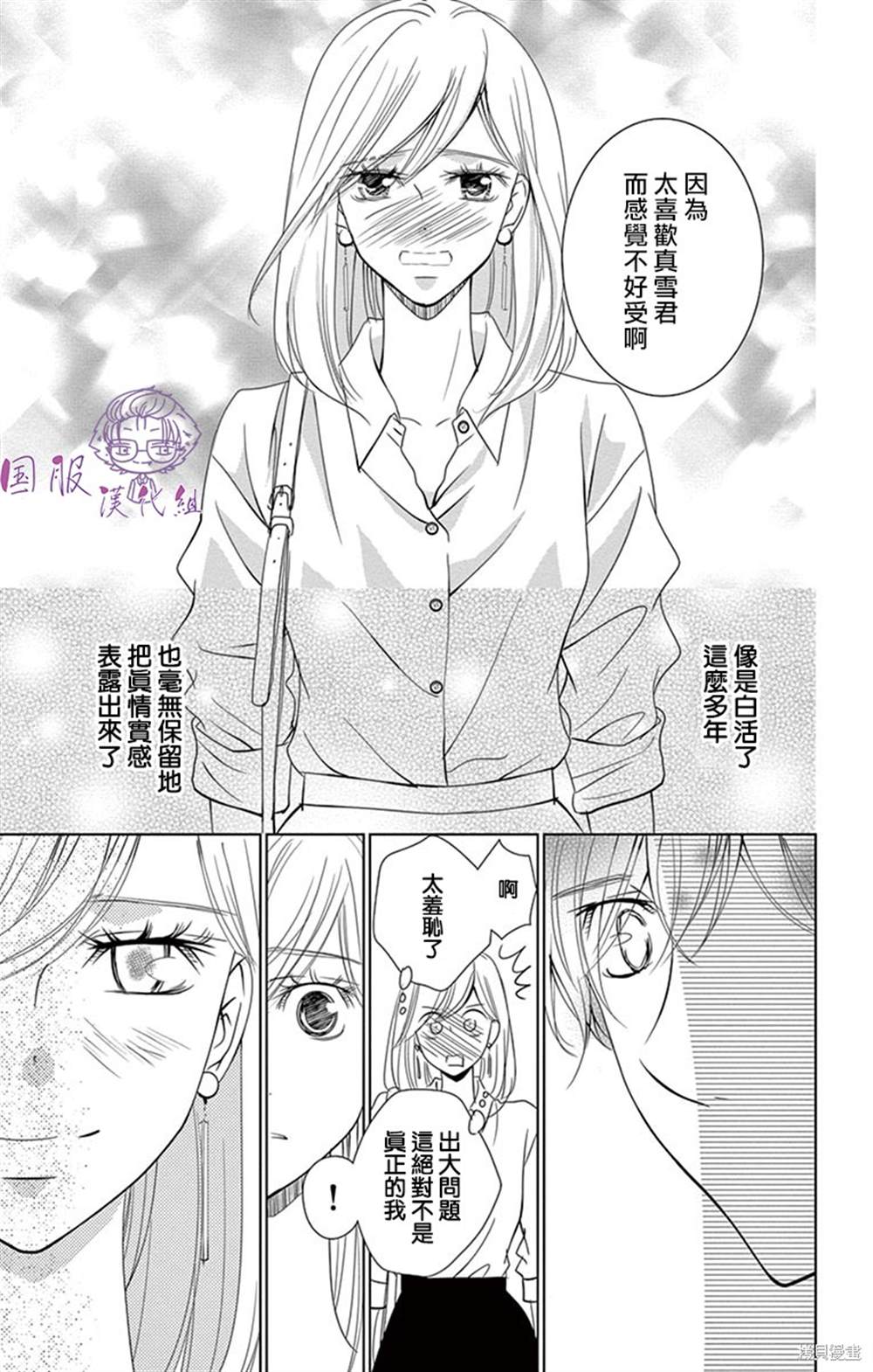 《三十禁》漫画最新章节第9话免费下拉式在线观看章节第【13】张图片