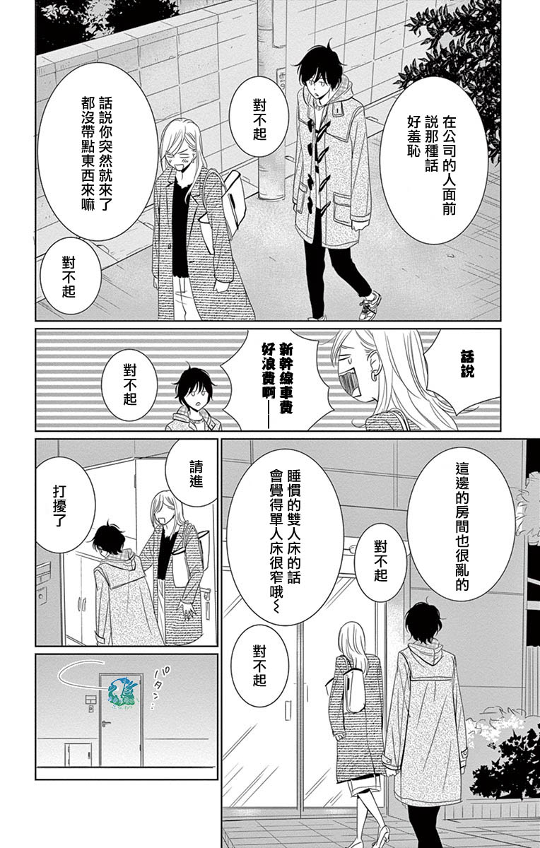 《三十禁》漫画最新章节第16话免费下拉式在线观看章节第【36】张图片