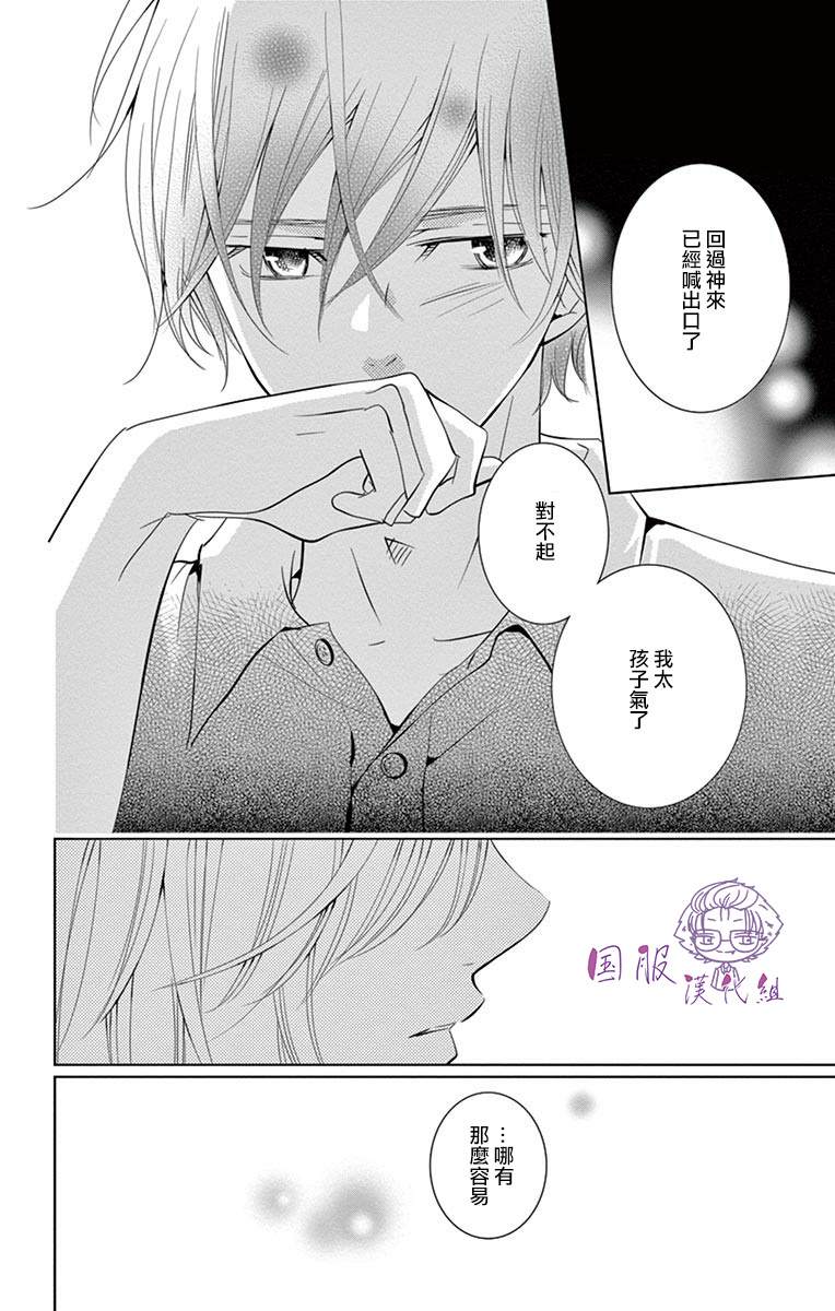 《三十禁》漫画最新章节第8话免费下拉式在线观看章节第【29】张图片