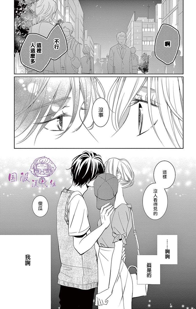 《三十禁》漫画最新章节第10话免费下拉式在线观看章节第【14】张图片